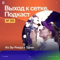 Из Эр-Рияда в Турин