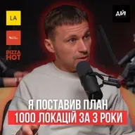Як побудувати 1000 піцерій за 3 роки в Україні | Роман Бондар (Pizza Hot, La Piec, Pizza Romana)