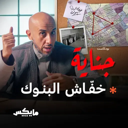 خفّاش البنوك