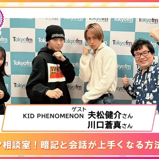 第548回放送 和田昌之と尾崎由香と世界のWADAX Radio