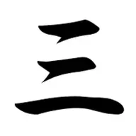 Ep 3 - Il Bushido Confuciano Nel Periodo Tokugawa