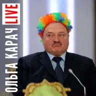 ЦИРК НА ДРОТЕ: лукашенко боится, «Подпись Неразборчива»