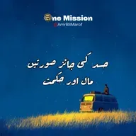 حسد کی جائز صورتیں مال اور حکمت