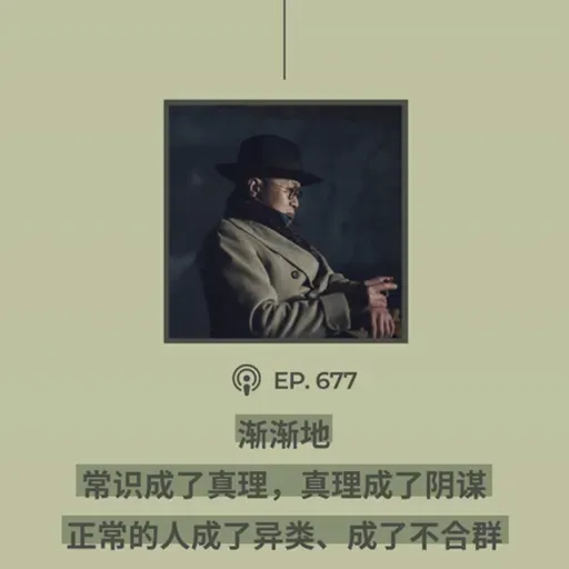 【第677期】404媒体：“渐渐地，常识成了真理，真理成了阴谋，正常的人成了异类、成了不合群”(外二篇）