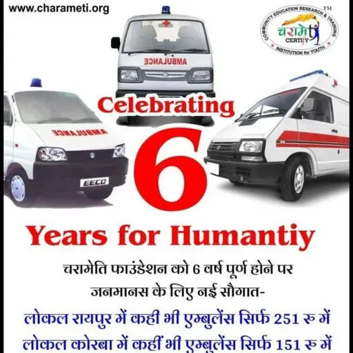 एंबुलेंस सेवा / Ambulance Service🔊