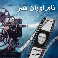 #8 - لیلا حاتمی
