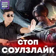 #113: Мертві душі | Wuchang: Fallen Feathers, God of War, Fragpunk
