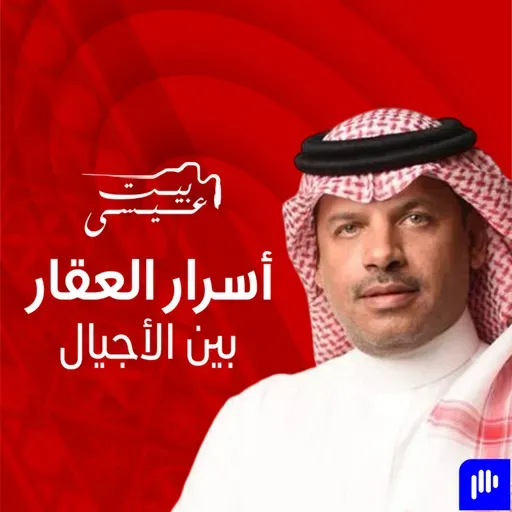 من خرابة الى قرية تراثية اصيلة بيت عيسى بدر المقيل | ريختر توك