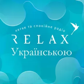 Радіо Relax Українською
