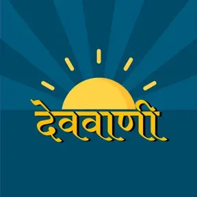 devvani