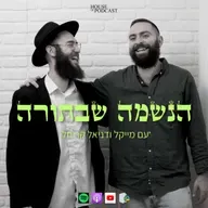 פרק 42: מנהג קטן עם  השפעה גדולה