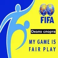 Фейр-плей - Около спорта