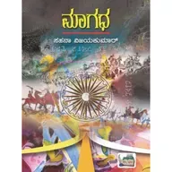 "ಮಾಗಧ" - "Magadha" | kannada pusthaka parichaya | ಕನ್ನಡ ಪುಸ್ತಕ ಪರಿಚಯ