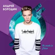 Андрей Бородин - Не made in china (Dj Sasha Veter Official Sax Remix)