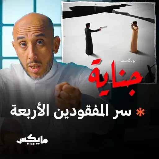 سر المفقودين الأربعة