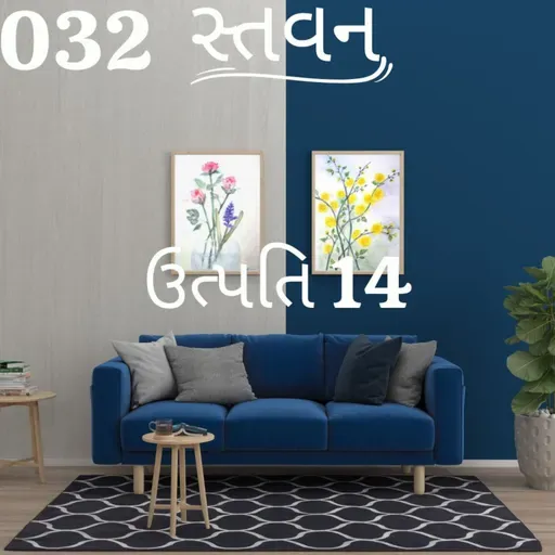 Gujarati Bible Study 032 Genesis 14 ગુજરાતી WRT India સ્તવન