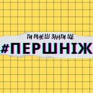 2: #ПЕРШНІЖ поїхати на лижі