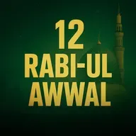 12 Rabi-ul-Awal Special | Dr Israr Ahmed