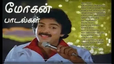 Mohan Hit Songs | Best Mohan Songs in Tamil | SPB | Illayaraja Songs |