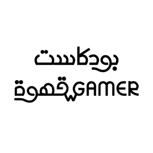 بودكاست قهوة و قيمر GwG 389 [ Star Fox Direct | Pragmata]