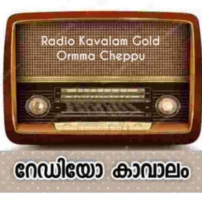 Radio Kavalam Gold  Ormma Cheppu