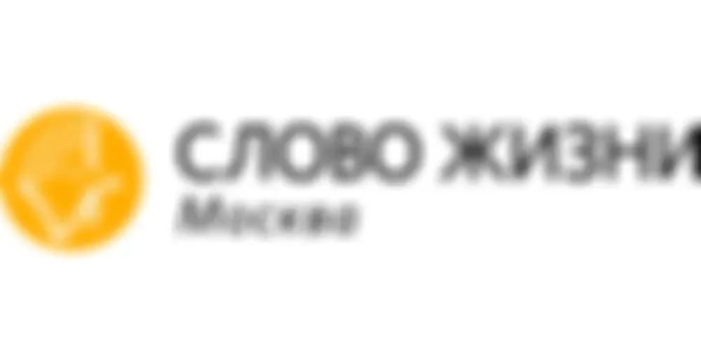 «Слово жизни» Москва / Word of Life Moscow