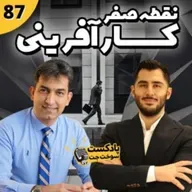 نقطه صفر کارآفرینی