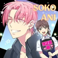 そこあに「多聞くん今どっち！？」 #928