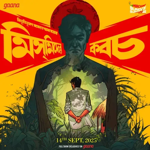 মিসমিদের কবচ