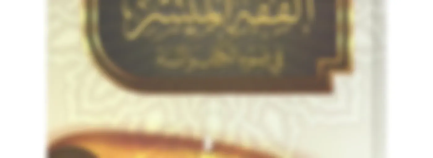 Kitaab Fiqh Al Muyassar