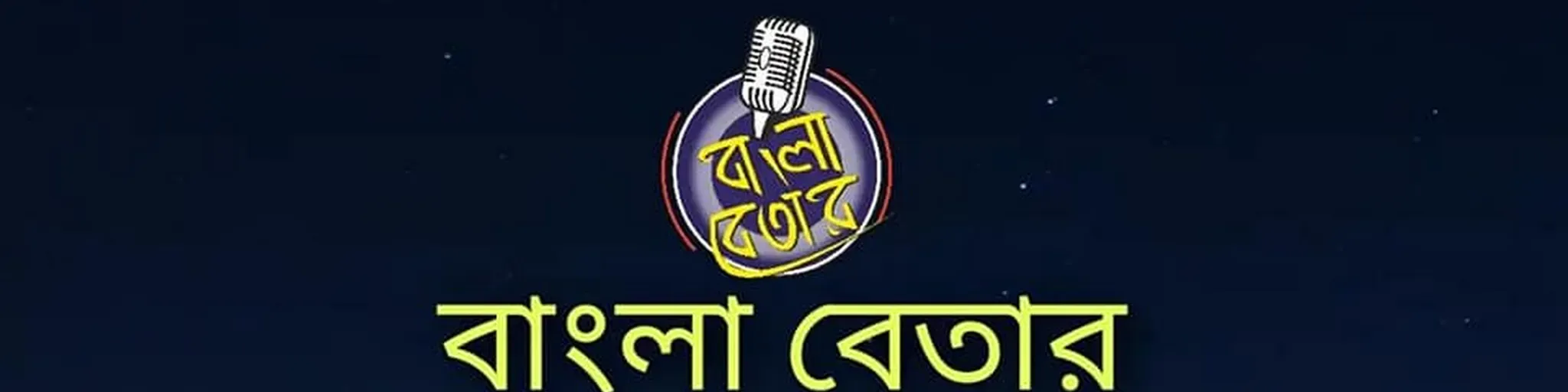 Bangla Betar