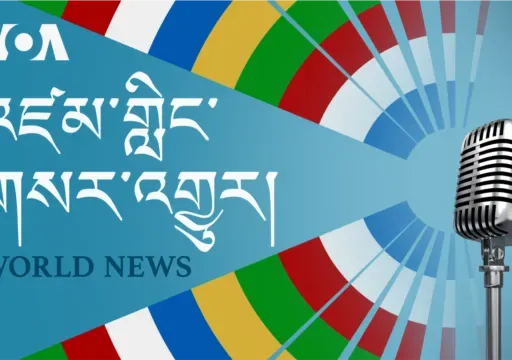སྔ་དྲོའི་རླུང་འཕྲིན། - སྤྱི་ཟླ་དགུ་པ། ༡༦, ༢༠༢༥