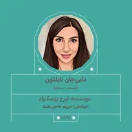 2598.دایی‌جان ناپلئون (قسمت پنجم)