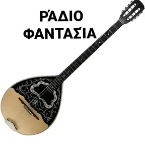 Ράδιο Φαντασία