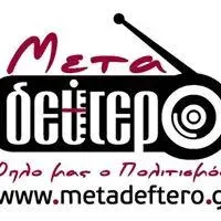 Μεταδεύτερο (Metadeftero) Ακούστε Ζωντανά