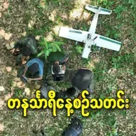 ဧပြီလ ၉ရက် တနင်္သာရီနေ့စဉ်သတင်း အစီအစဉ်