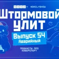 Штормовой Улит. №54 - Минус интернет, допинг в Пабге, Весенняя Уборка