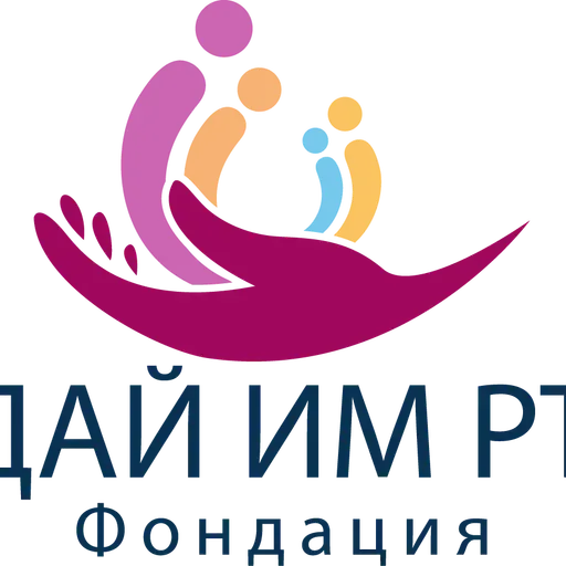 Кампания Фондация Подай им ръка