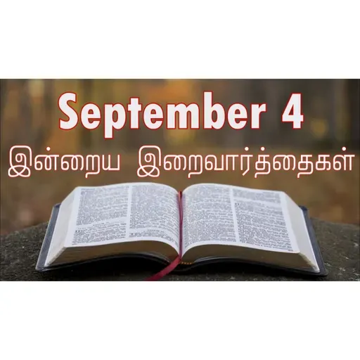 4 September 2025 Holy Mass Readings Tamil | Catholic | Daily Bible Reading Tamil | இன்றைய திருப்பலி வாசகங்கள் | Mass readings today | Today's Mass Readings Tamil | Daily bible verse in Tamil