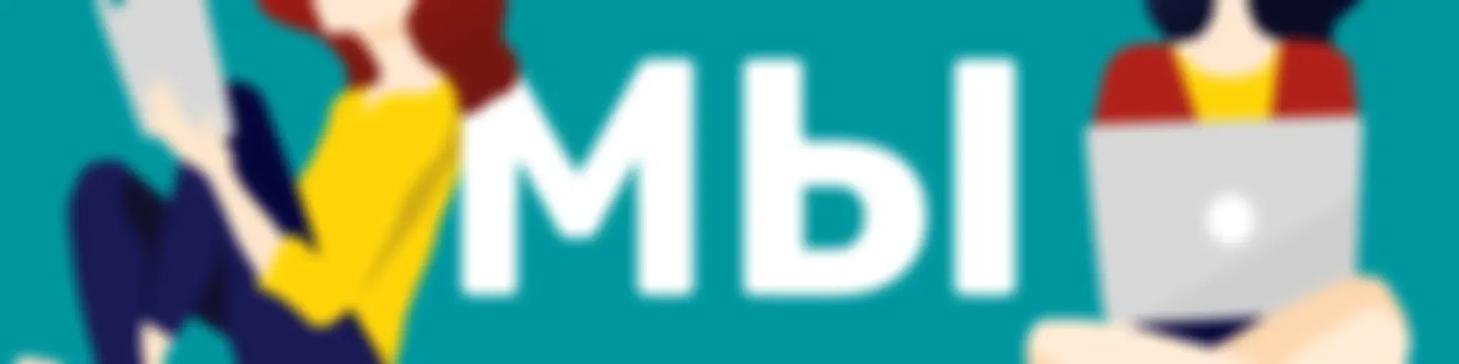 Кем мы стали