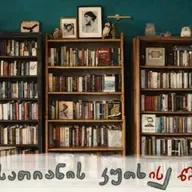 "ჩემი გვირგვინი! ჩემი გვირგვინი!": ბირგიტა ტროტციგის დამზაფვრელი "დედოფალი"