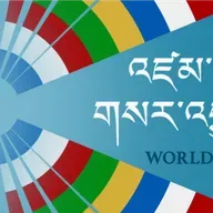 དགོང་དྲོའི་རླུང་འཕྲིན། - སྤྱི་ཟླ་དགུ་པ། ༡༥, ༢༠༢༥