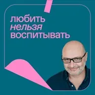 Выпуск 156: драки сиблингов, английский с колыбели, лечение насильно