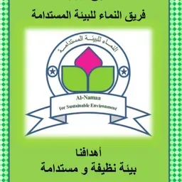 Quran environment