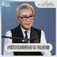 創作的意志力，來自童年的貧窮年代｜楊惠姍｜李文瑗的心靈對話 Ep.51