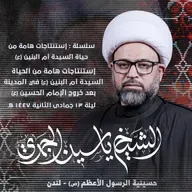 إستنتاجات هامة من الحياة السيدة أم البنين (ع) في المدينة بعد خروج الإمام الحسين (ع)