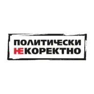 Политически НЕкоректно от 10.01.2026 г.