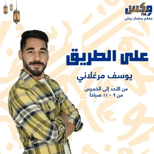 3ala Altareeg 19 Apr 2023