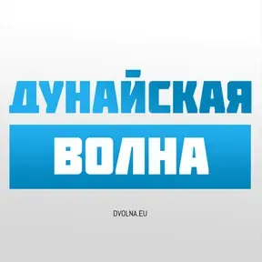 Dunayskaya Volna (Дунайская Волна) online