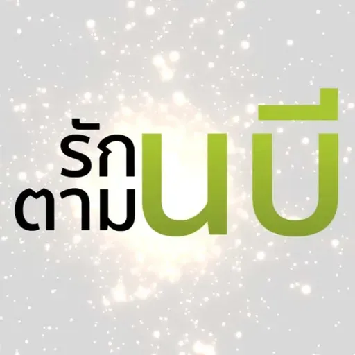 "แบบอย่างของความซื่อสัตย์"